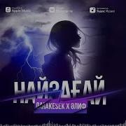 Найзағай