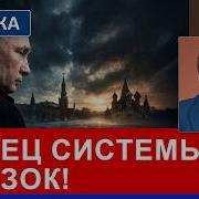 Кремль На Пороге Краха