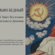 Новый Завет Без Озвучки