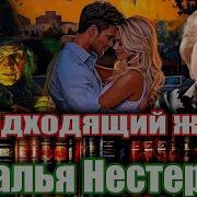 Наталья Нестерова Аудиокниги Слушать Онлайн Бесплатно