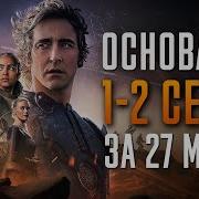 Основание