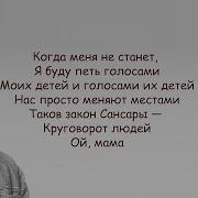 Сансары Припев