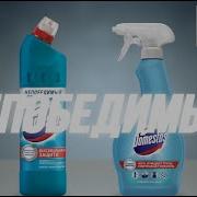 Domestos Reverse