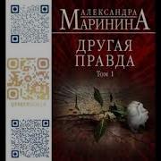 Другая Правда
