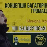 Микола Кравченко