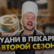 Алежа Обухов Пекарня