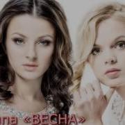 Непростая Любовь Гр Весна