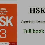 Hsk 3 Standard Course