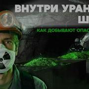 Глубинные Рудники