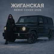 Jakone Kiliana Жиганская Deep House Remix 2026 Night Drive Vibe