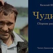 Сборник Рассказов Шукшина