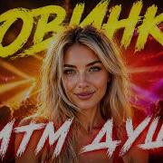 Romana Song Ритм Души