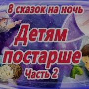 Аудиосказки Для Детей 7 Лет