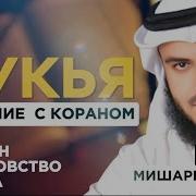 Рукия Сура