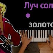 Советские Песни Пианино