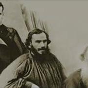 Лев Николаевич Толстой Исповедь