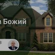 Дом Божий Ефремов