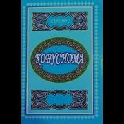 Кайковус Кобуснома