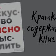 В Капкане Ментальных Ловушек