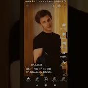 Голос Влад А4