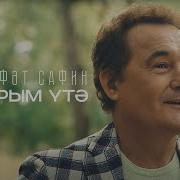 Елларым Ута