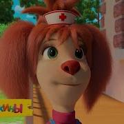 Барбоскины Идеальный Пациент