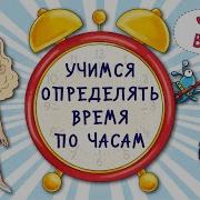 1 Класс Мое Время