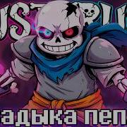 Песня Владыка Пепла Dusttrust