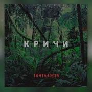 Кричи Леос