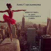 Музыка Для Балета Разминка