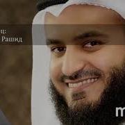 Фотиха Сураси Мишари Рашид