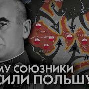 Захват Польши Мем