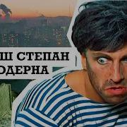 Степаан