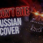 We Don T Bite На Русском