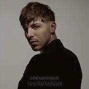 Эгромжан Александр Сборник