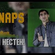 Шнапс Тока Нестен