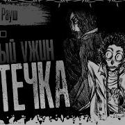 Тьере Рауш Китечка