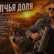 Рекан Все Песни