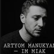 Artyom Manukyan Im Miyak