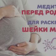 Музыка Для Быстрого Раскрытия Матка