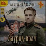 Зауряд Врач