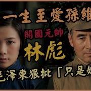 林彪