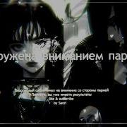 Саблиминал Все Хотят Меня