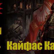 Комиссар Каин
