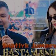 Шатлык Джумаев