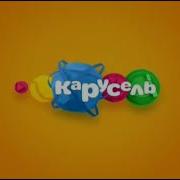 Карусель Осень 2015