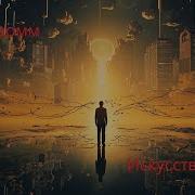 Эрих Фромм Искусство Быть