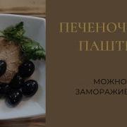 Паштетный Мир