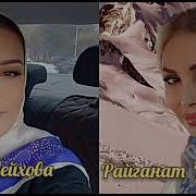 Райганат Юсупова