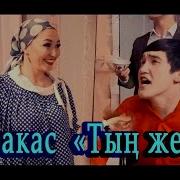 Женем